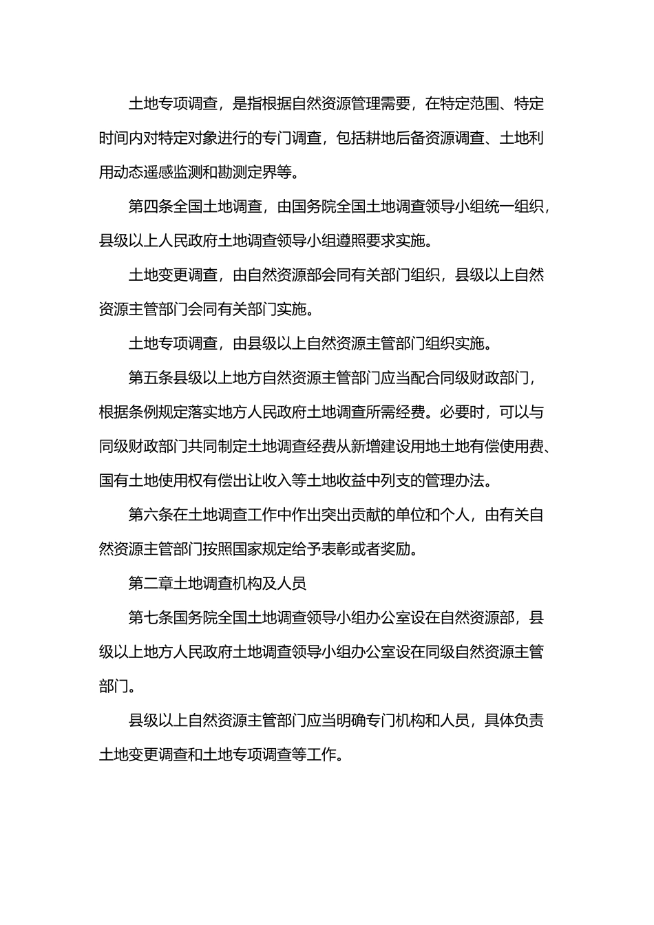 土地调查条例实施办法 2019.docx_第2页