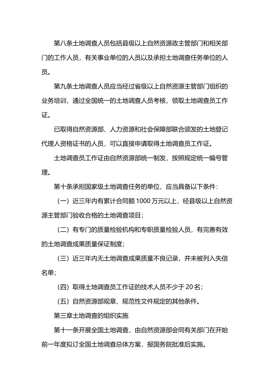 土地调查条例实施办法 2019.docx_第3页