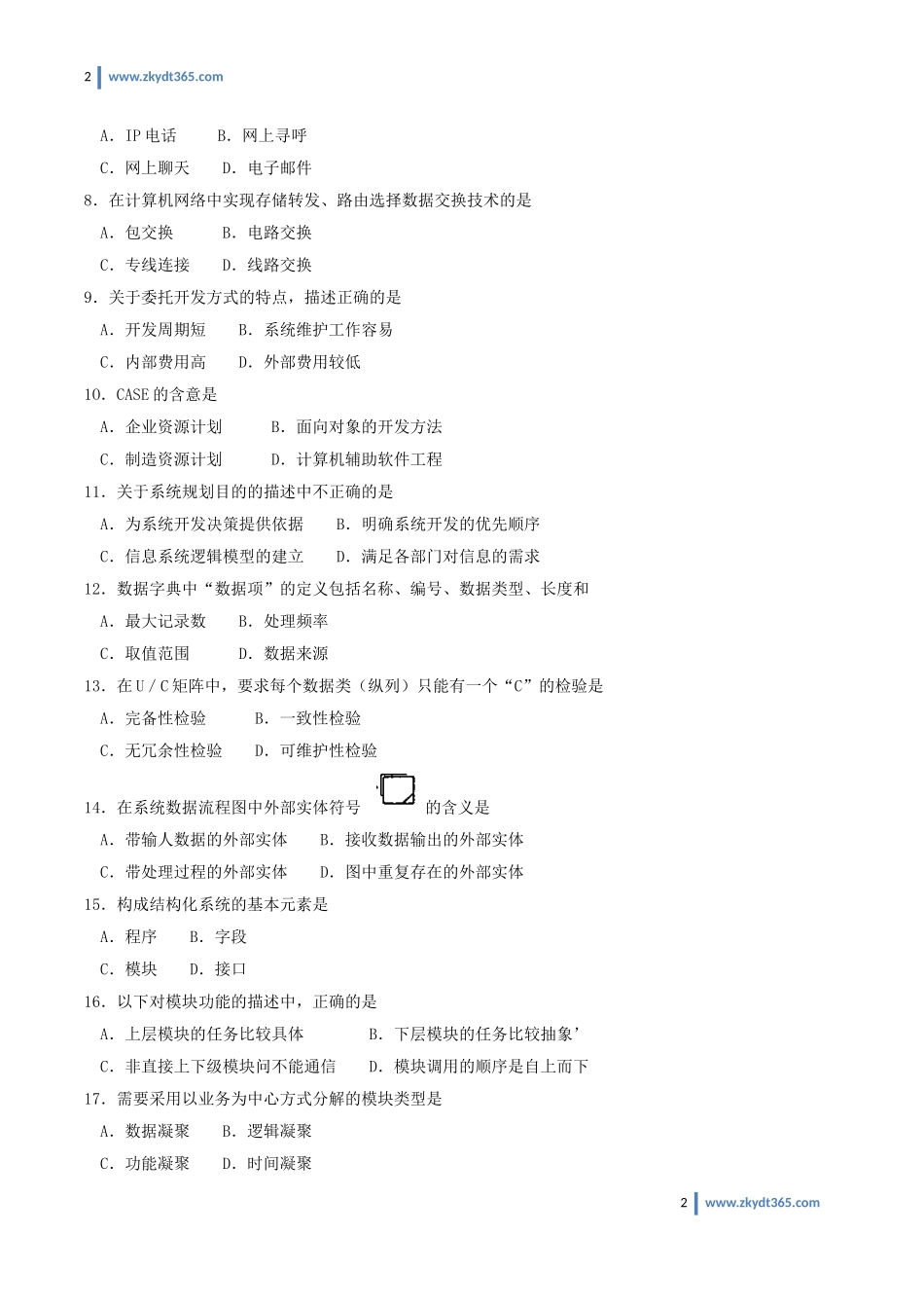 [真题]2007年10月自学考试00051《管理系统中计算机应用》历年真题.doc_第2页