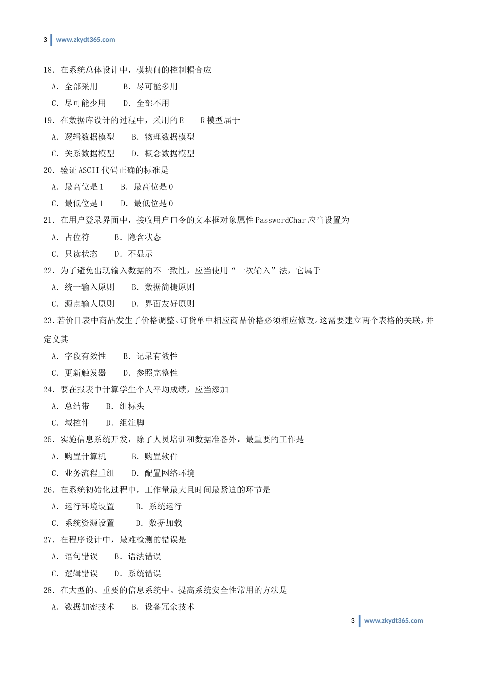 [真题]2007年10月自学考试00051《管理系统中计算机应用》历年真题.doc_第3页