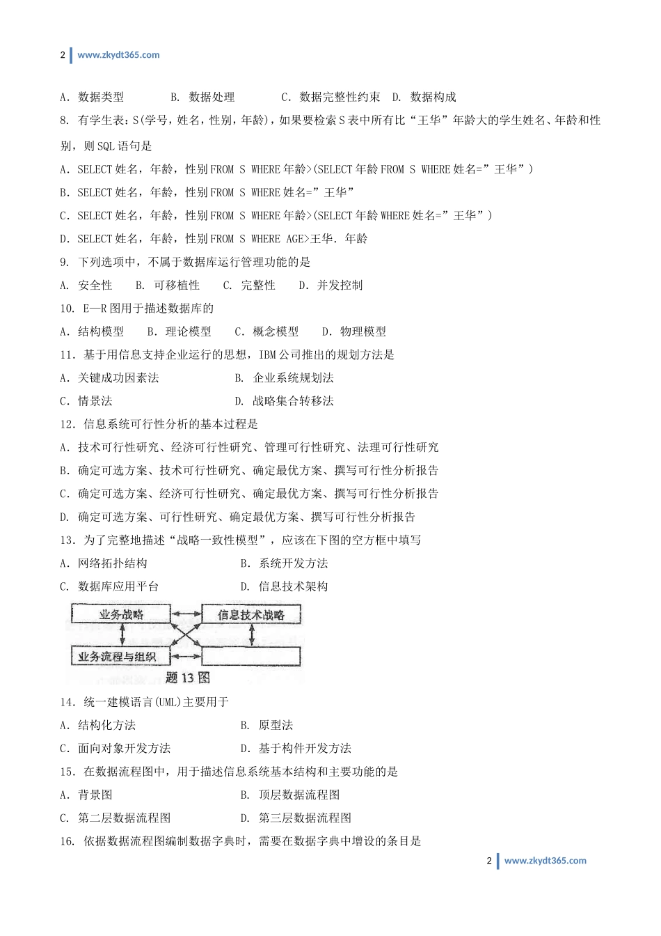 [真题]2015年10月自学考试00051《管理系统中计算机应用》历年真题.doc_第2页