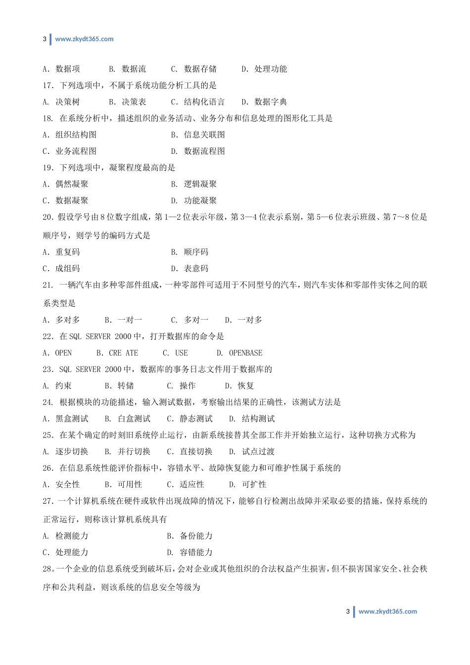 [真题]2015年10月自学考试00051《管理系统中计算机应用》历年真题.doc_第3页
