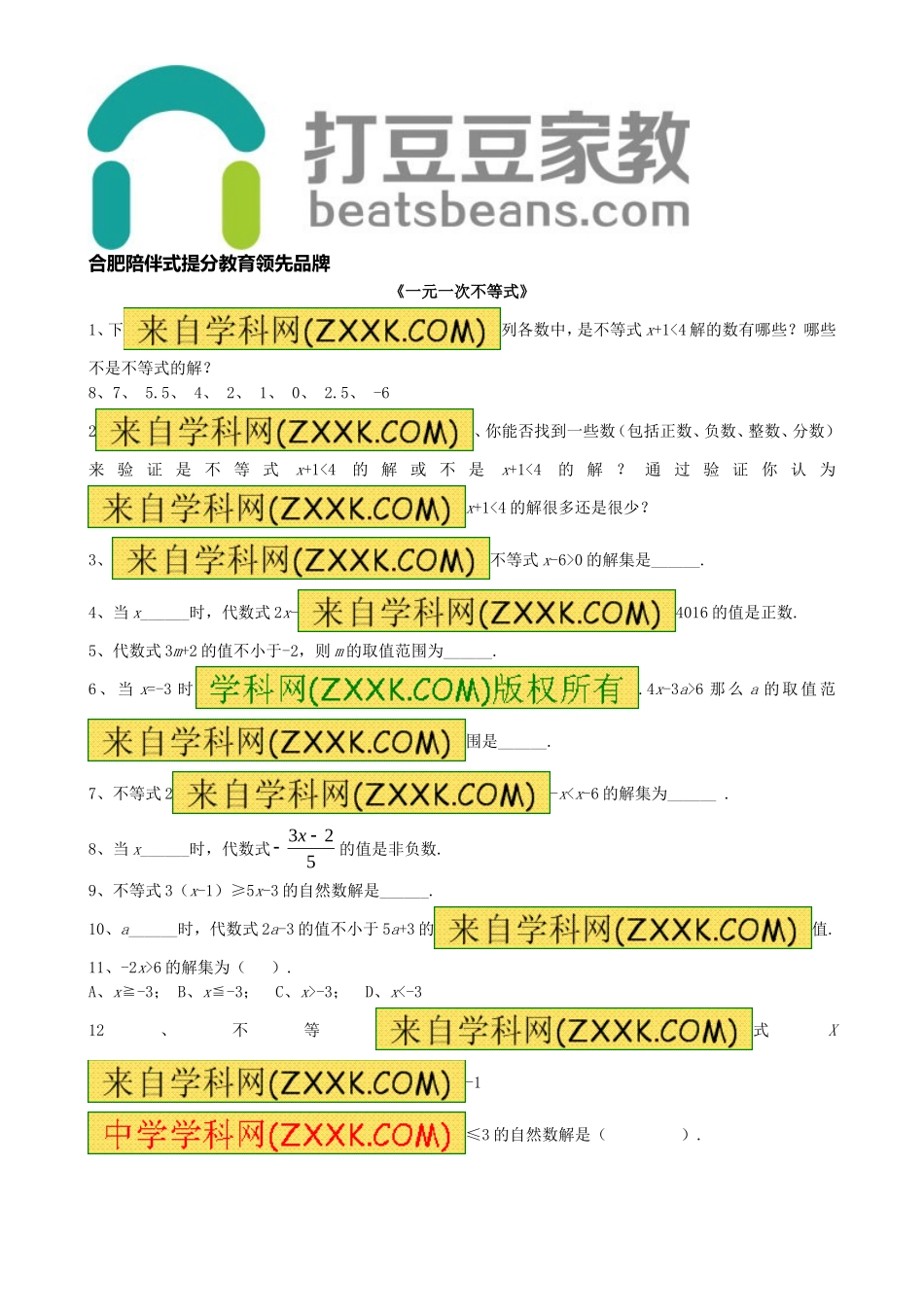 7.2《一元一次不等式》习题3.doc_第1页
