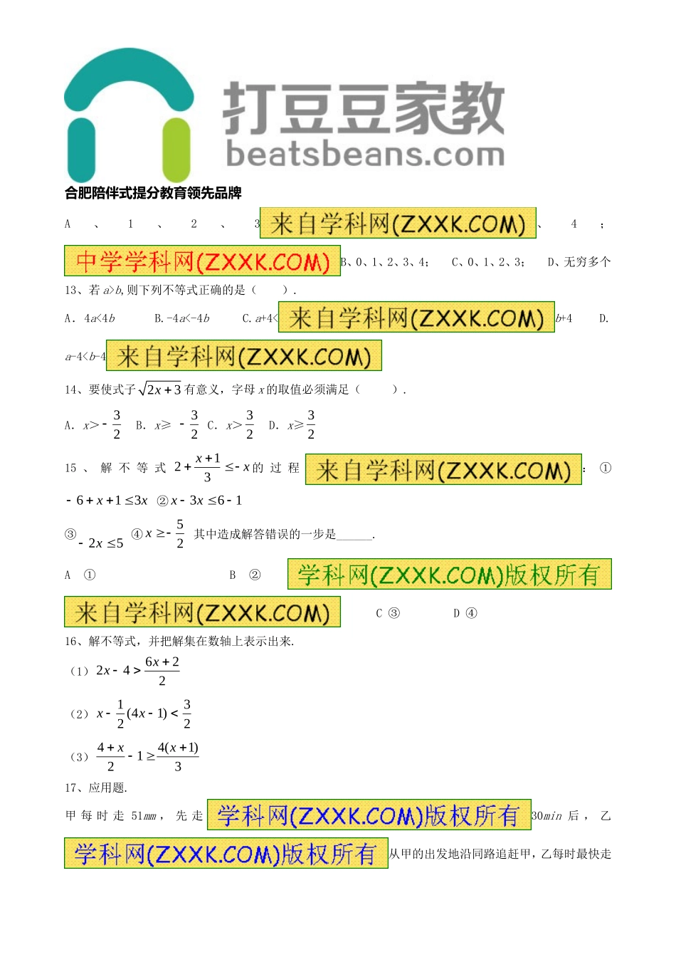 7.2《一元一次不等式》习题3.doc_第2页