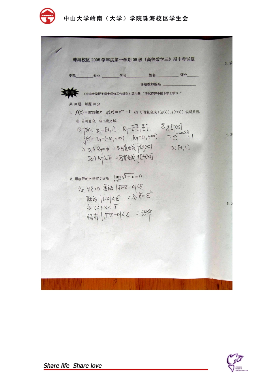 08.11.17期中卷.doc_第1页