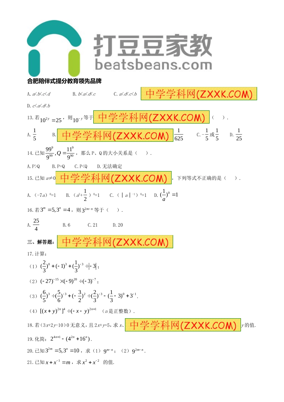 8.1 幂的运算《同底数幂的除法》习题1.doc_第2页