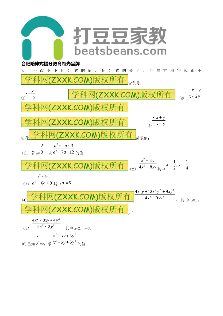 9.1《分式及其基本性质》习题1.doc_第2页