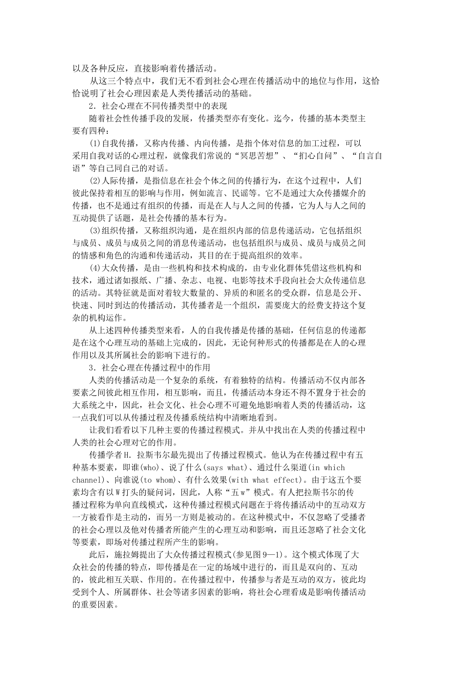 9第九章 传播与社会心理.doc_第2页