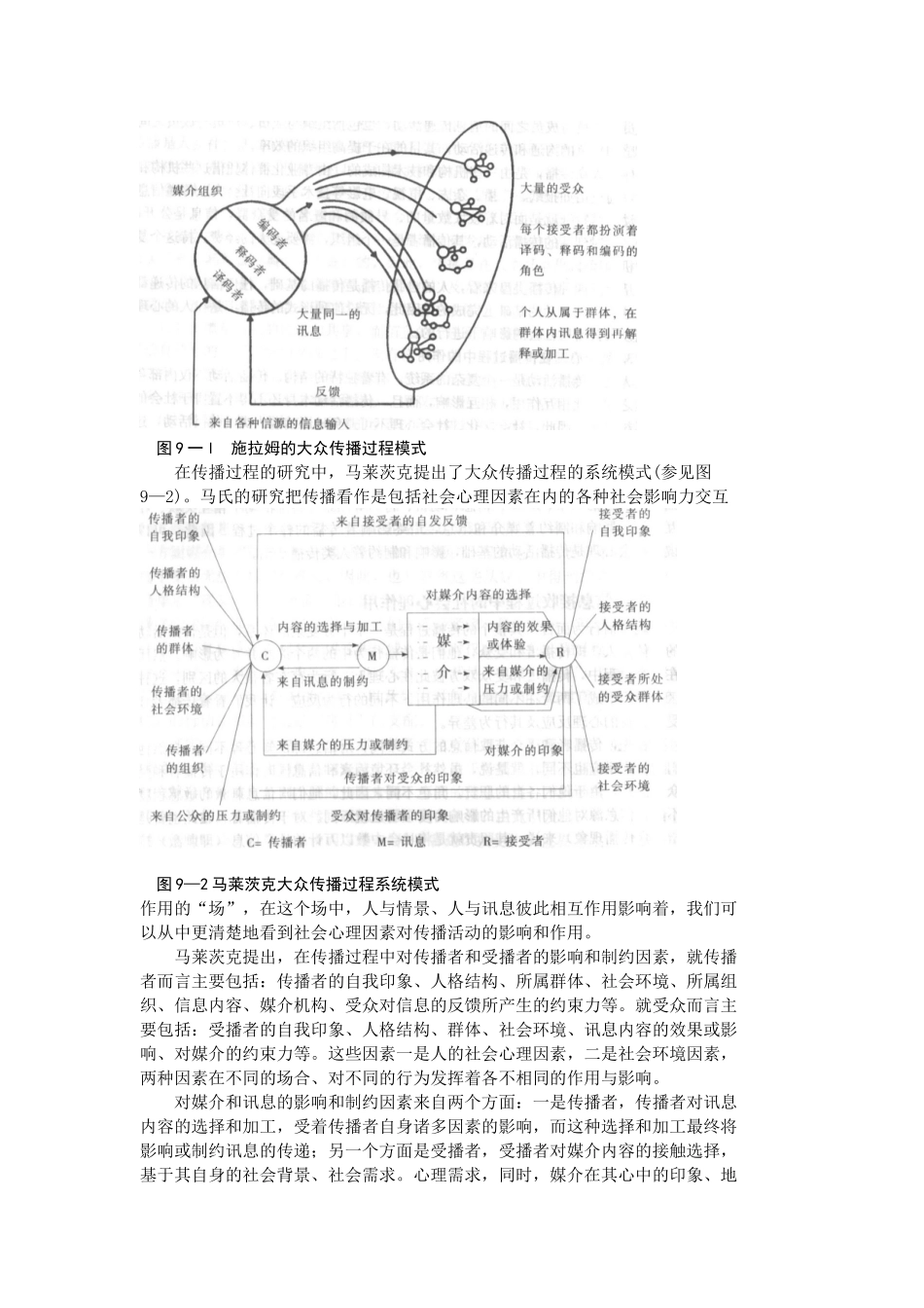 9第九章 传播与社会心理.doc_第3页