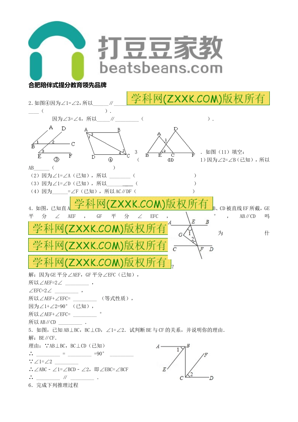 10.2《平行线的判定》习题3.doc_第2页