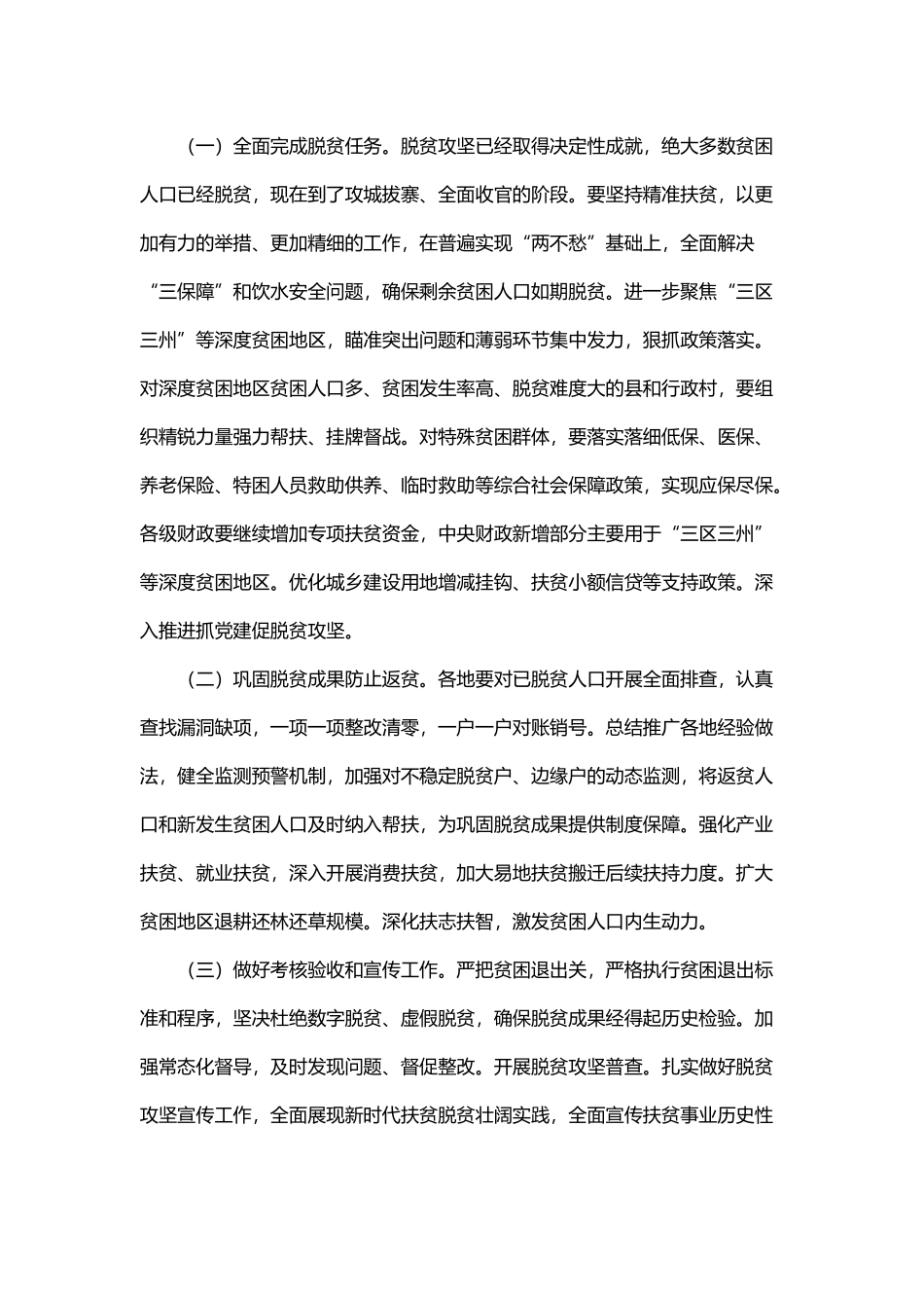 20200205中共中央 国务院关于抓好“三农”领域重点工作确保如期实现全面小康的意见.docx_第2页