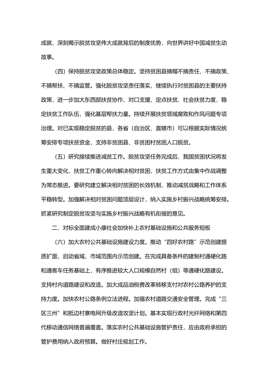 20200205中共中央 国务院关于抓好“三农”领域重点工作确保如期实现全面小康的意见.docx_第3页