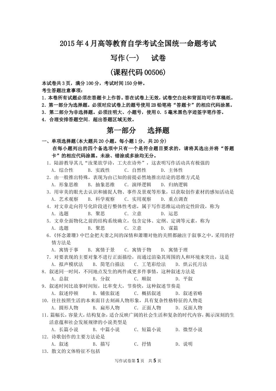 00506_写作(一)2015_4 _.doc_第1页
