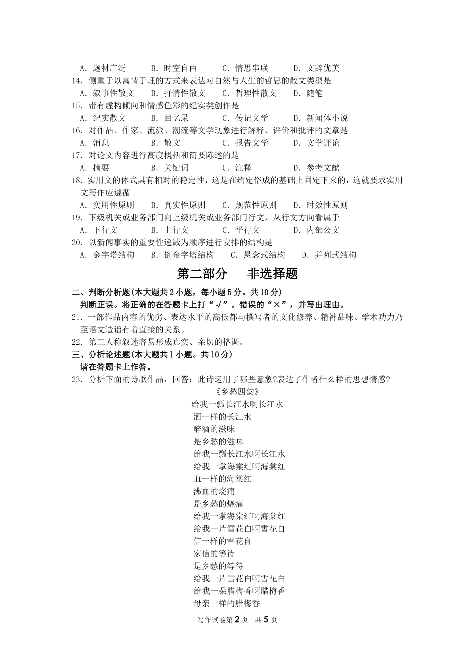 00506_写作(一)2015_4 _.doc_第2页