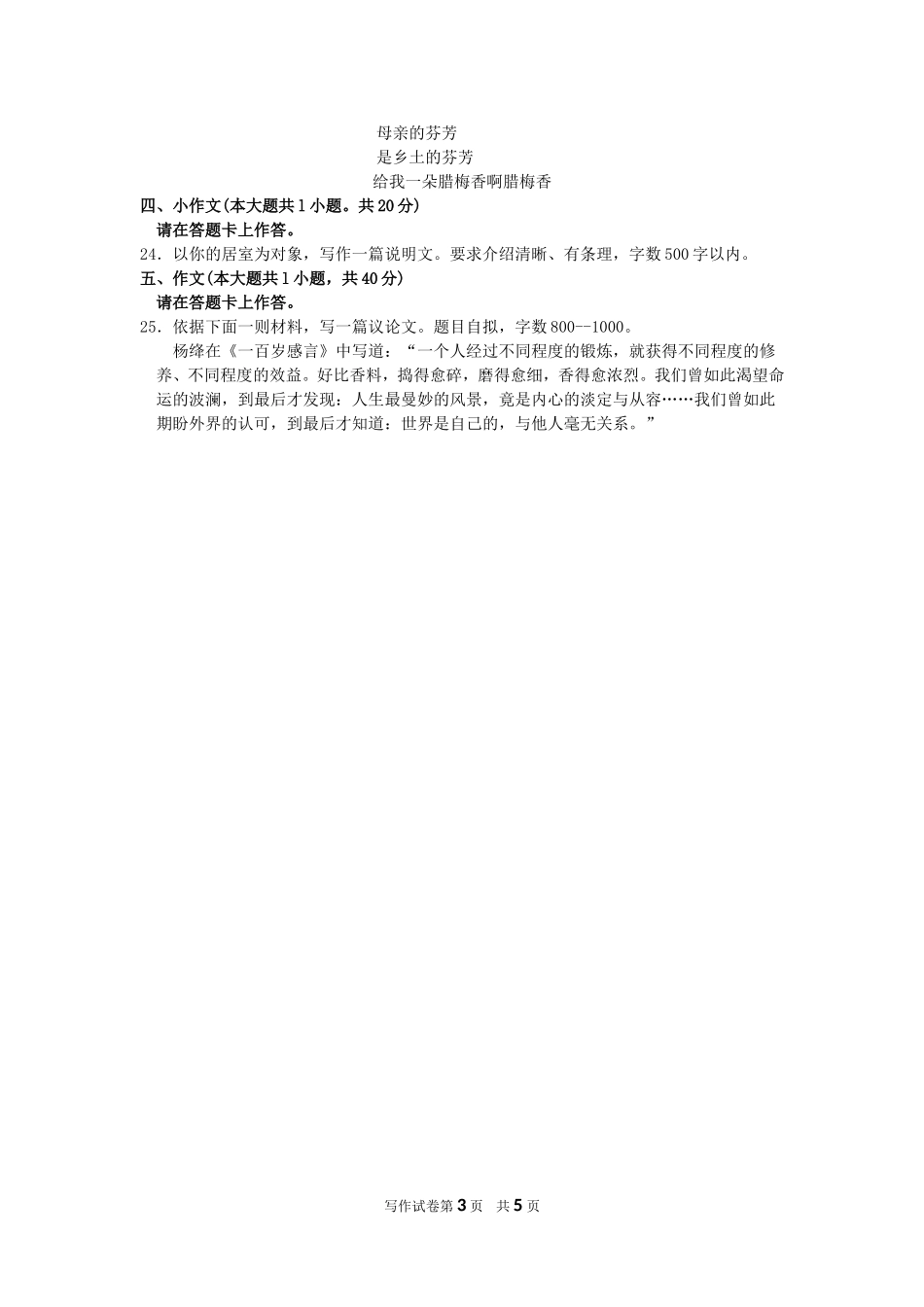 00506_写作(一)2015_4 _.doc_第3页