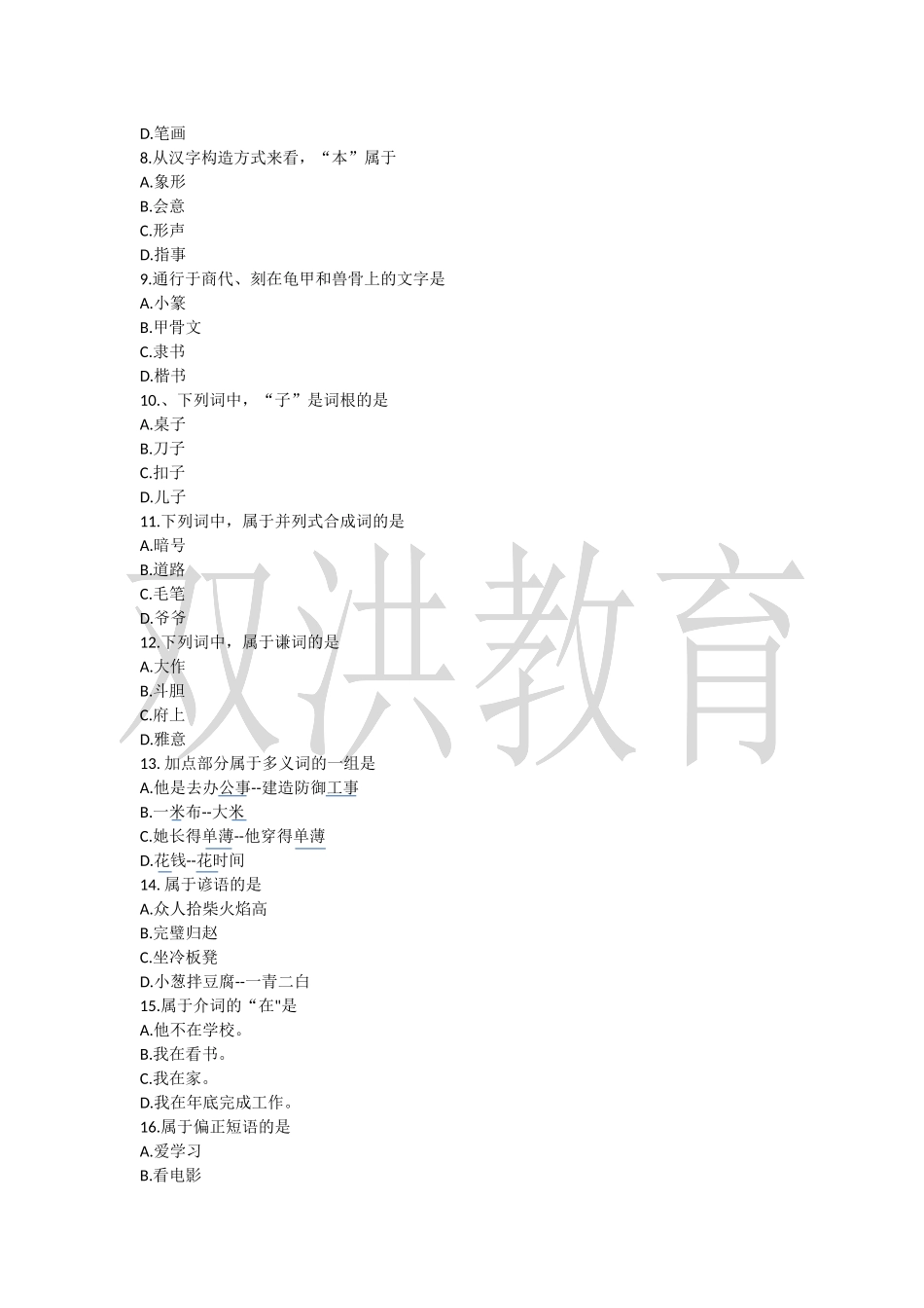 00535现代汉语 2019.10.docx_第2页