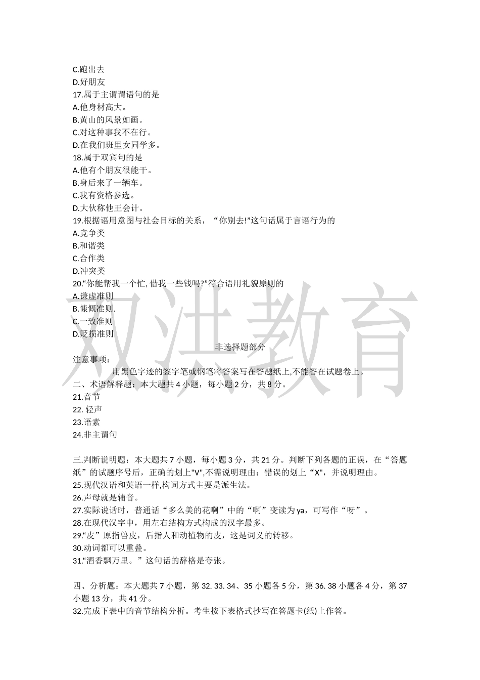 00535现代汉语 2019.10.docx_第3页