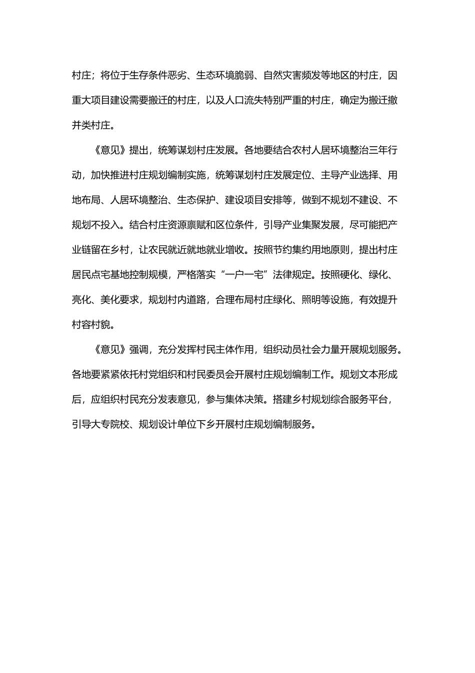 五部门联合发文统筹推进村庄规划工作.docx_第2页