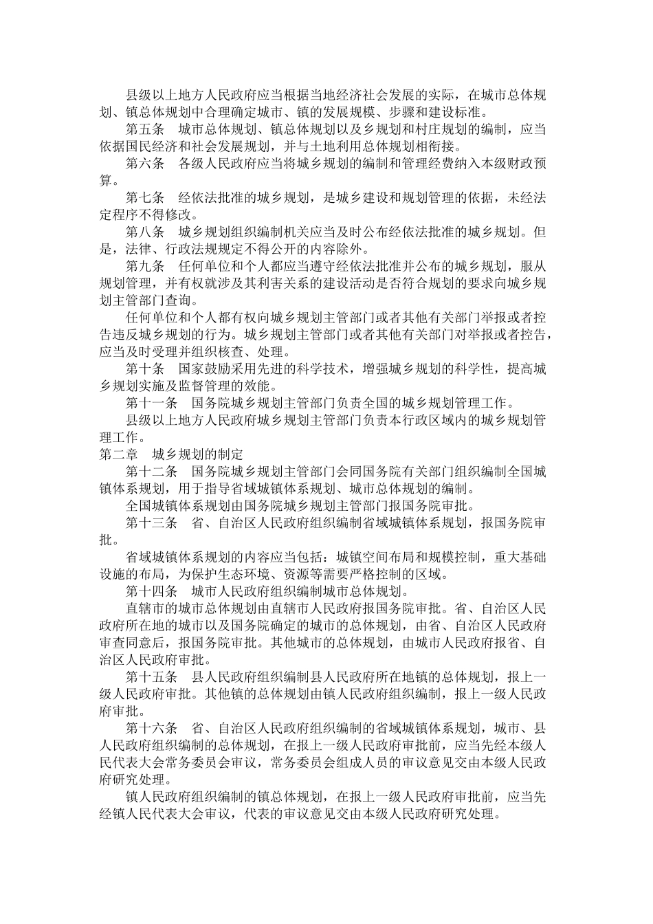 中华人民共和国城乡规划法.docx_第2页