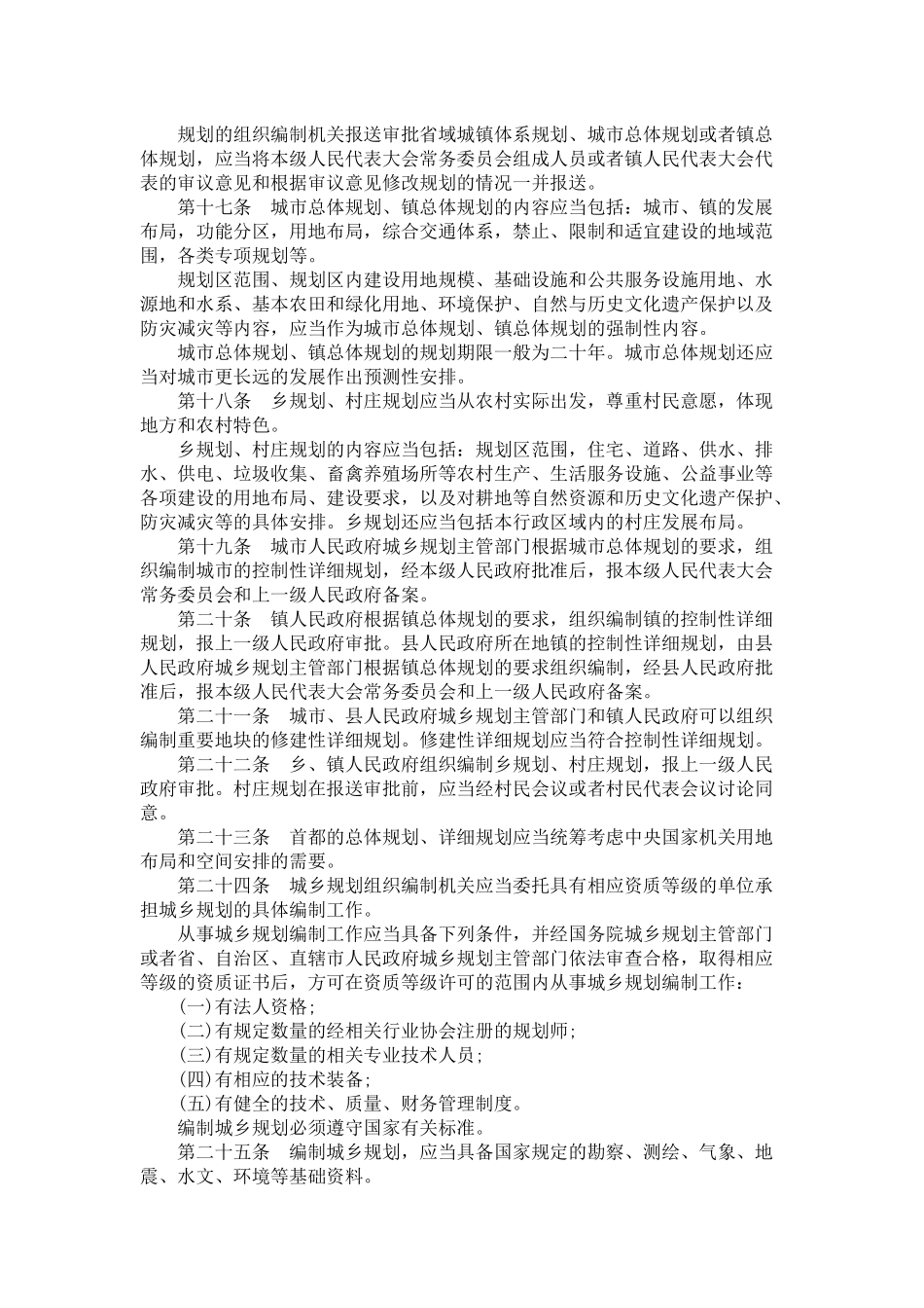 中华人民共和国城乡规划法.docx_第3页