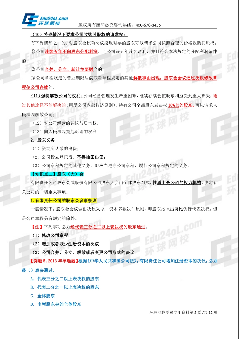 570-1-83-2015-14452433.doc_第2页