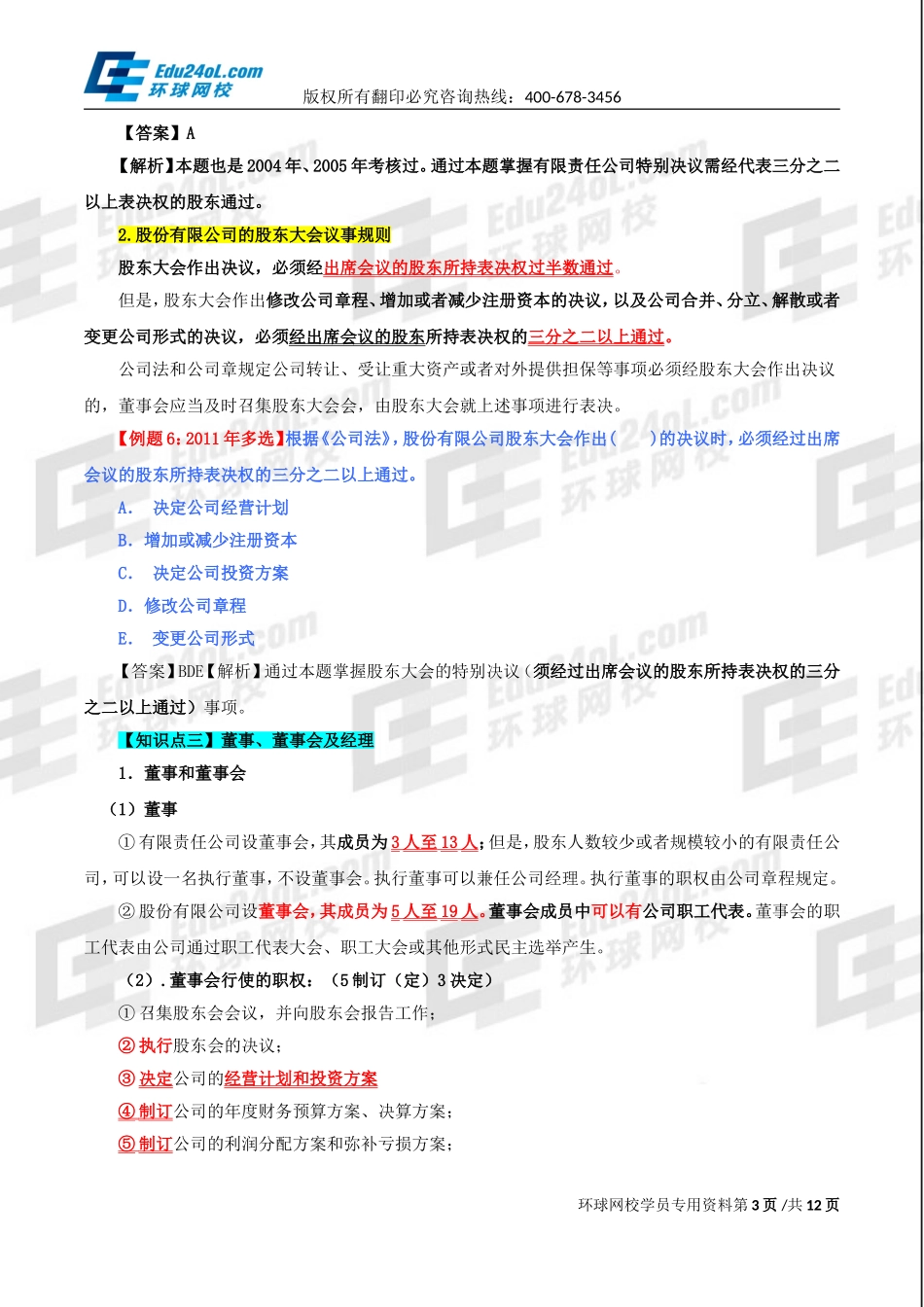 570-1-83-2015-14452433.doc_第3页