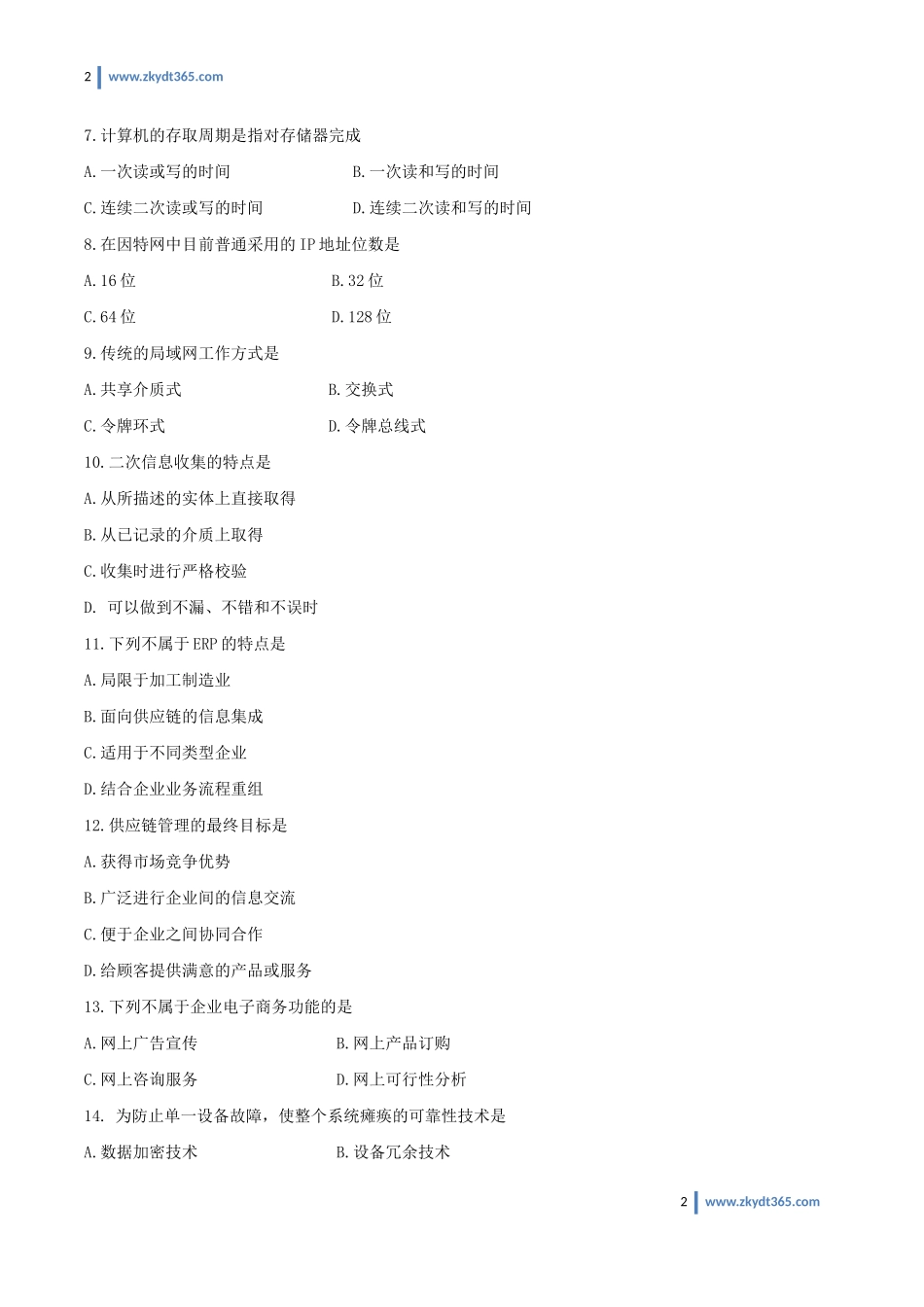 [真题]2005年04月自学考试00051《管理系统中计算机应用》历年真题.doc_第2页
