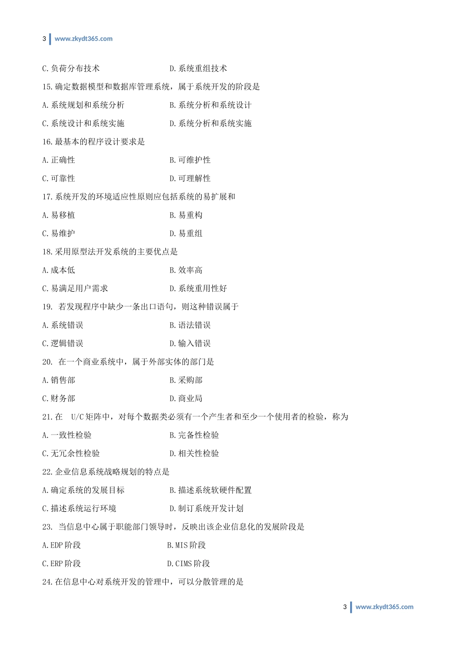 [真题]2005年04月自学考试00051《管理系统中计算机应用》历年真题.doc_第3页