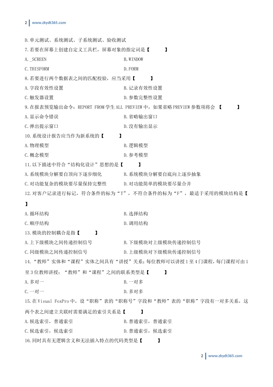[真题]2010年04月自学考试00051《管理系统中计算机应用》历年真题.doc_第2页