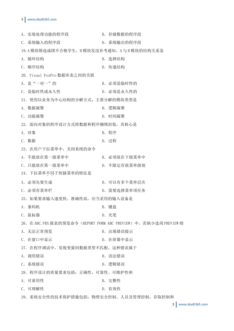[真题]2011年07月自学考试00051《管理系统中计算机应用》历年真题.doc_第3页