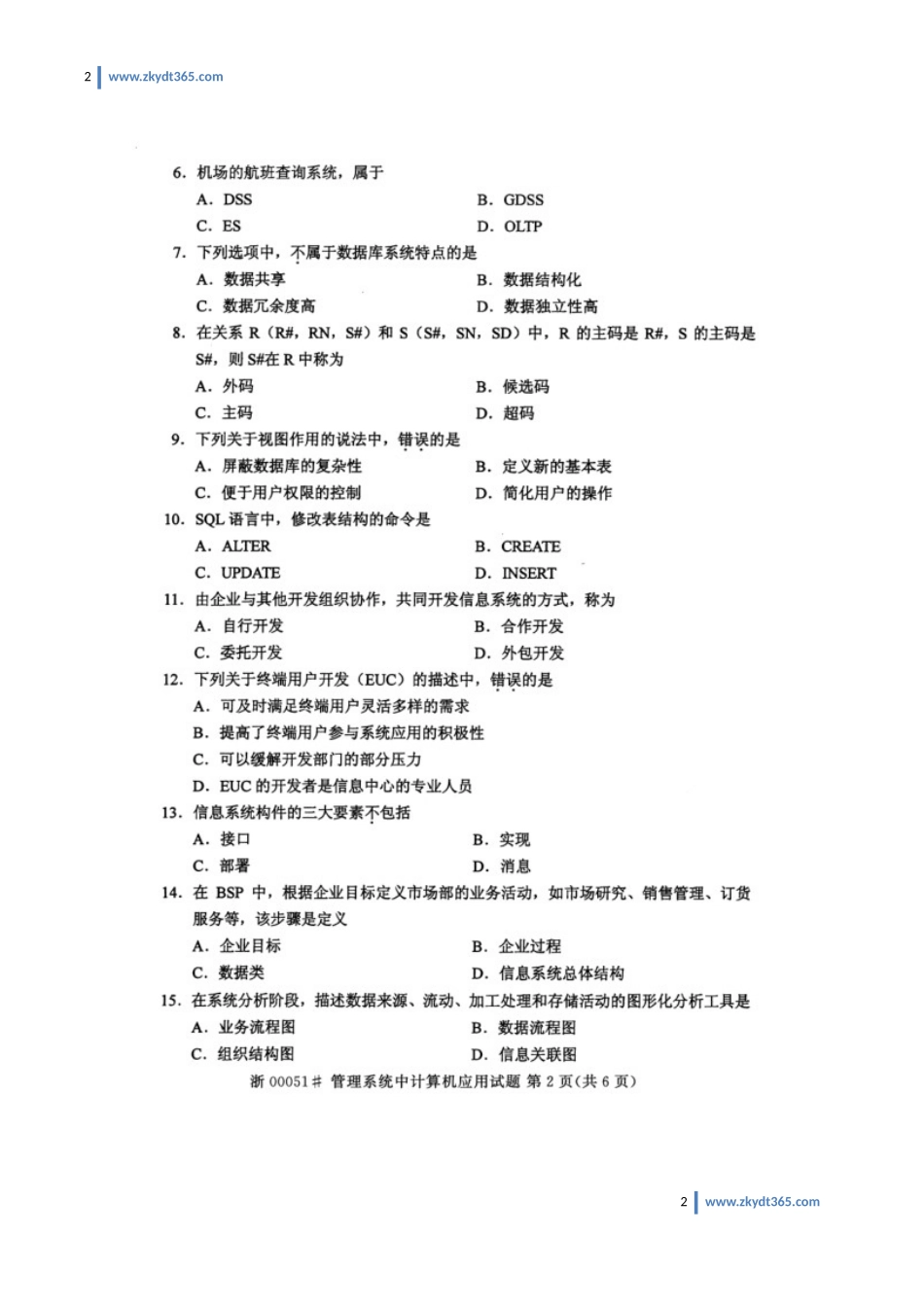 [真题]2016年10月自学考试00051《管理系统中计算机应用》历年真题.doc_第2页