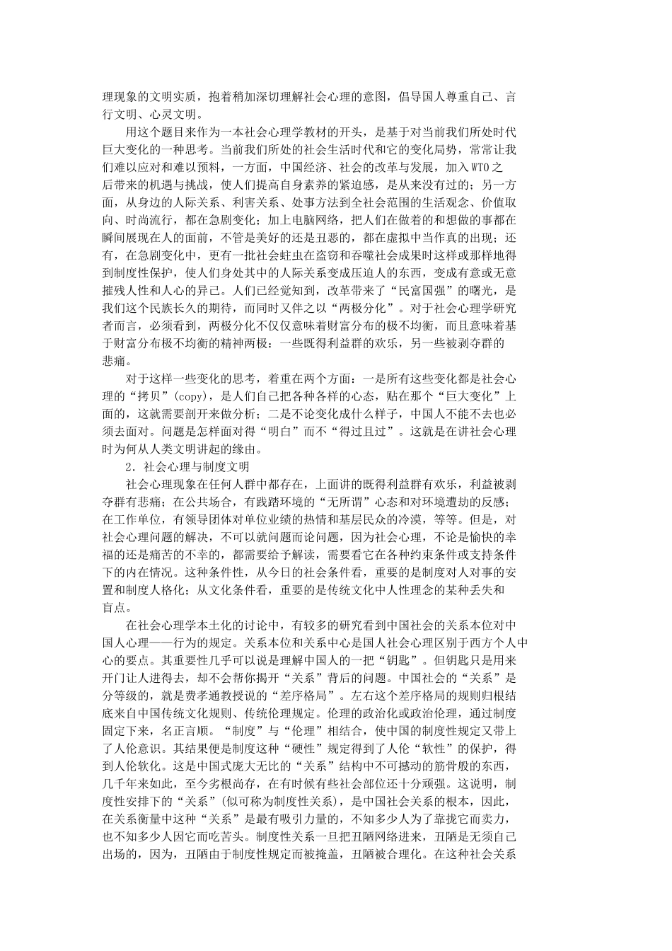 1第一章 导论 社会心理学学科特点.doc_第2页