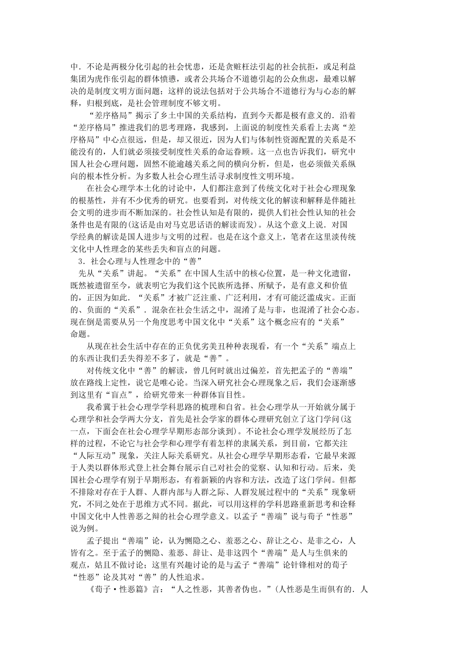 1第一章 导论 社会心理学学科特点.doc_第3页