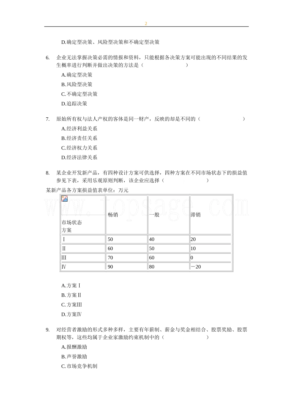 2007年经济师中级工商管理专业知识与实务试题及答案.doc_第2页
