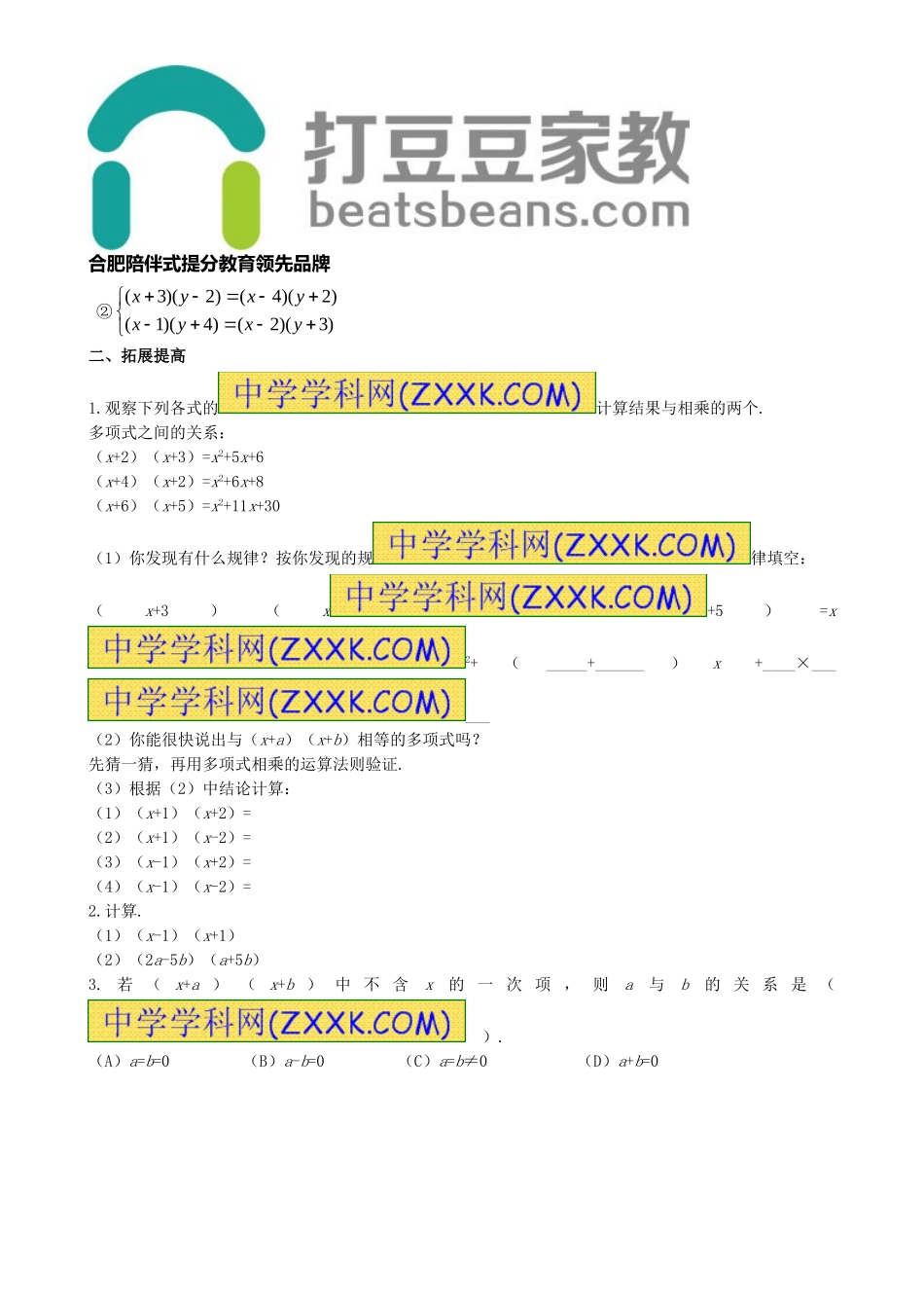 8.2 整式乘法《多项式与多项式相乘》习题2.doc_第2页
