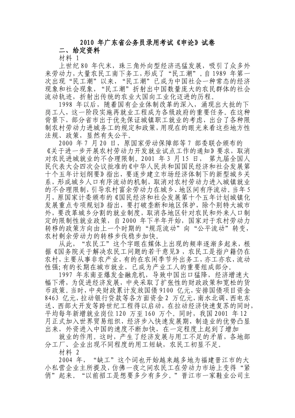 2010 年广东申论真题.doc_第1页