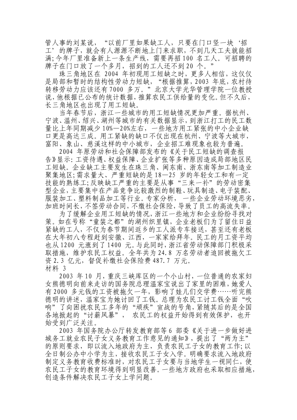 2010 年广东申论真题.doc_第2页