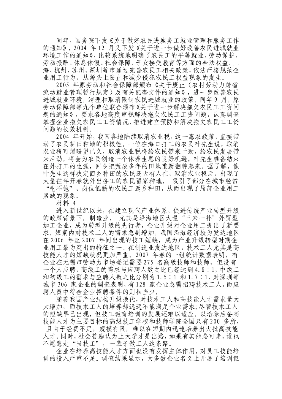 2010 年广东申论真题.doc_第3页