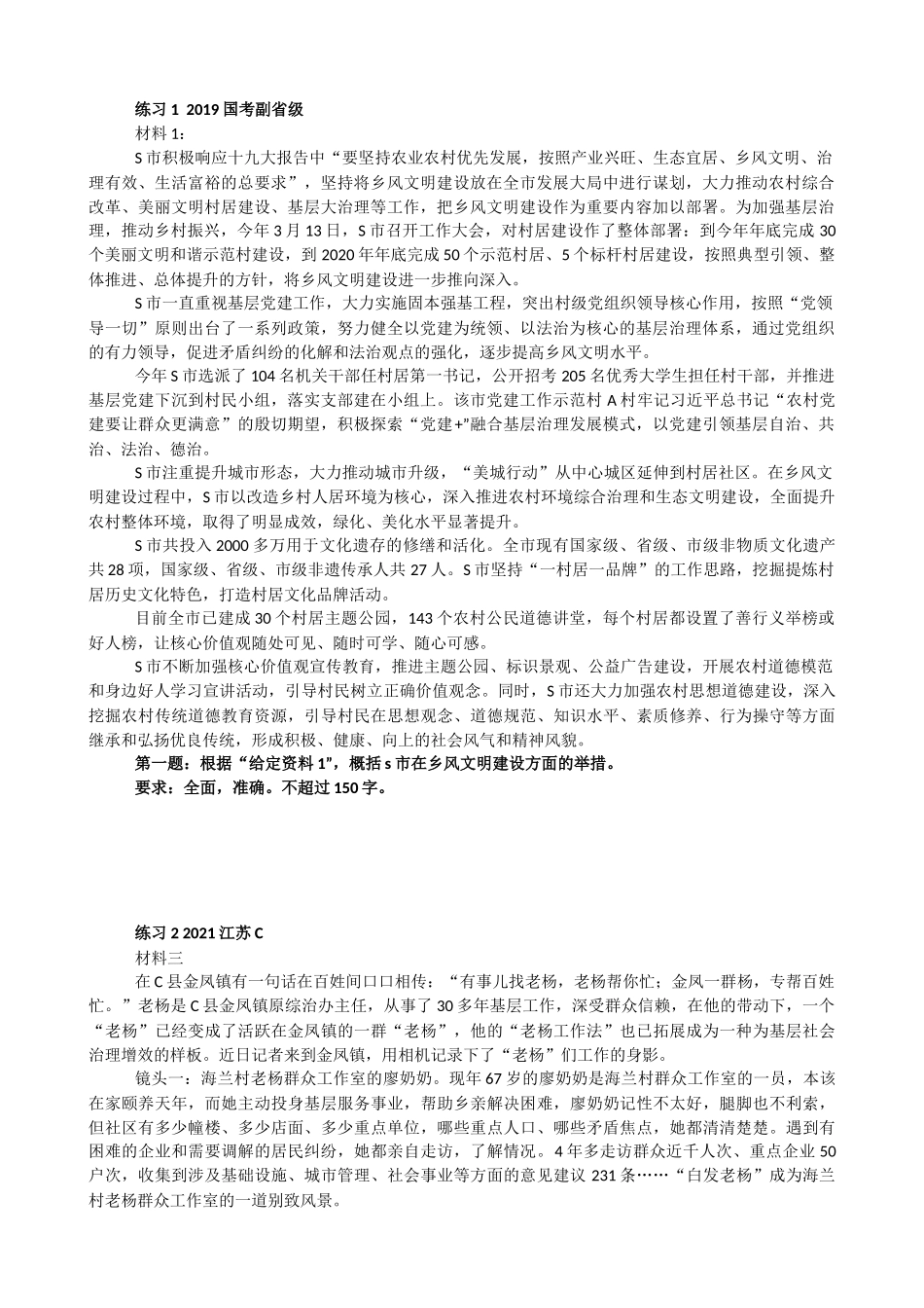 10讲 乡村振兴-课前作业.docx_第1页