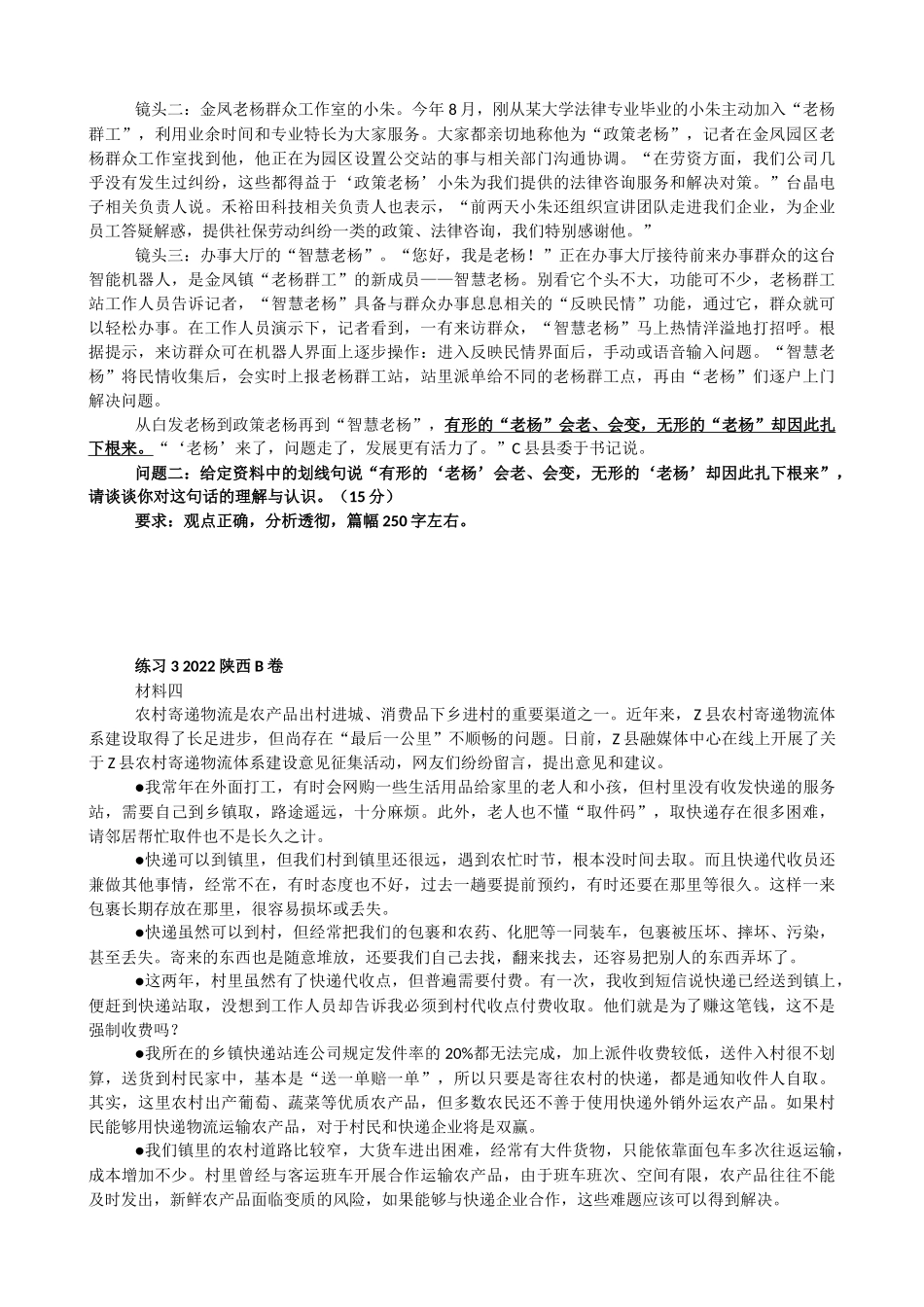 10讲 乡村振兴-课前作业.docx_第2页