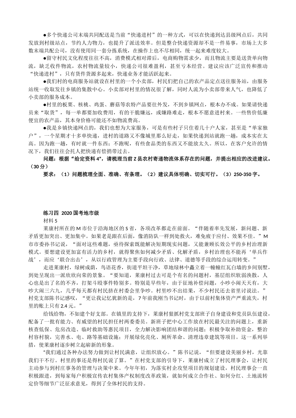 10讲 乡村振兴-课前作业.docx_第3页