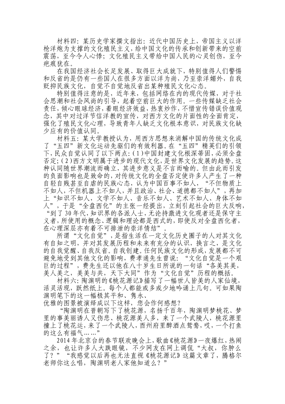 2014年吉林申论真题（甲级）.doc_第2页