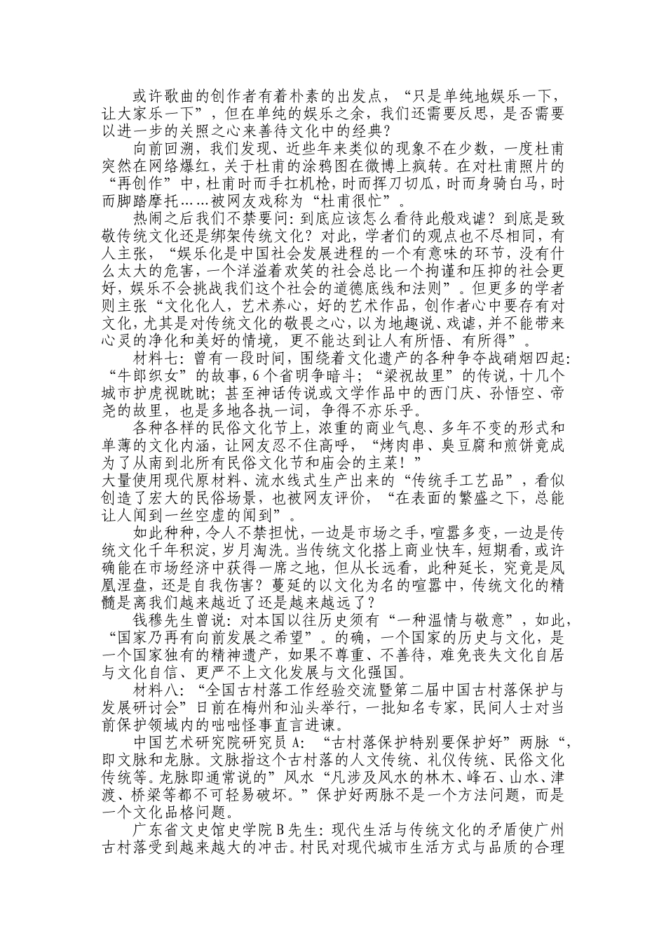 2014年吉林申论真题（甲级）.doc_第3页