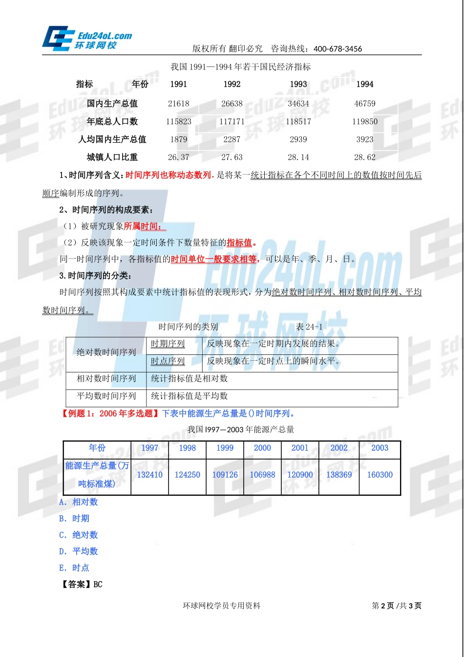 570-1-57-2015-18445359.doc_第2页