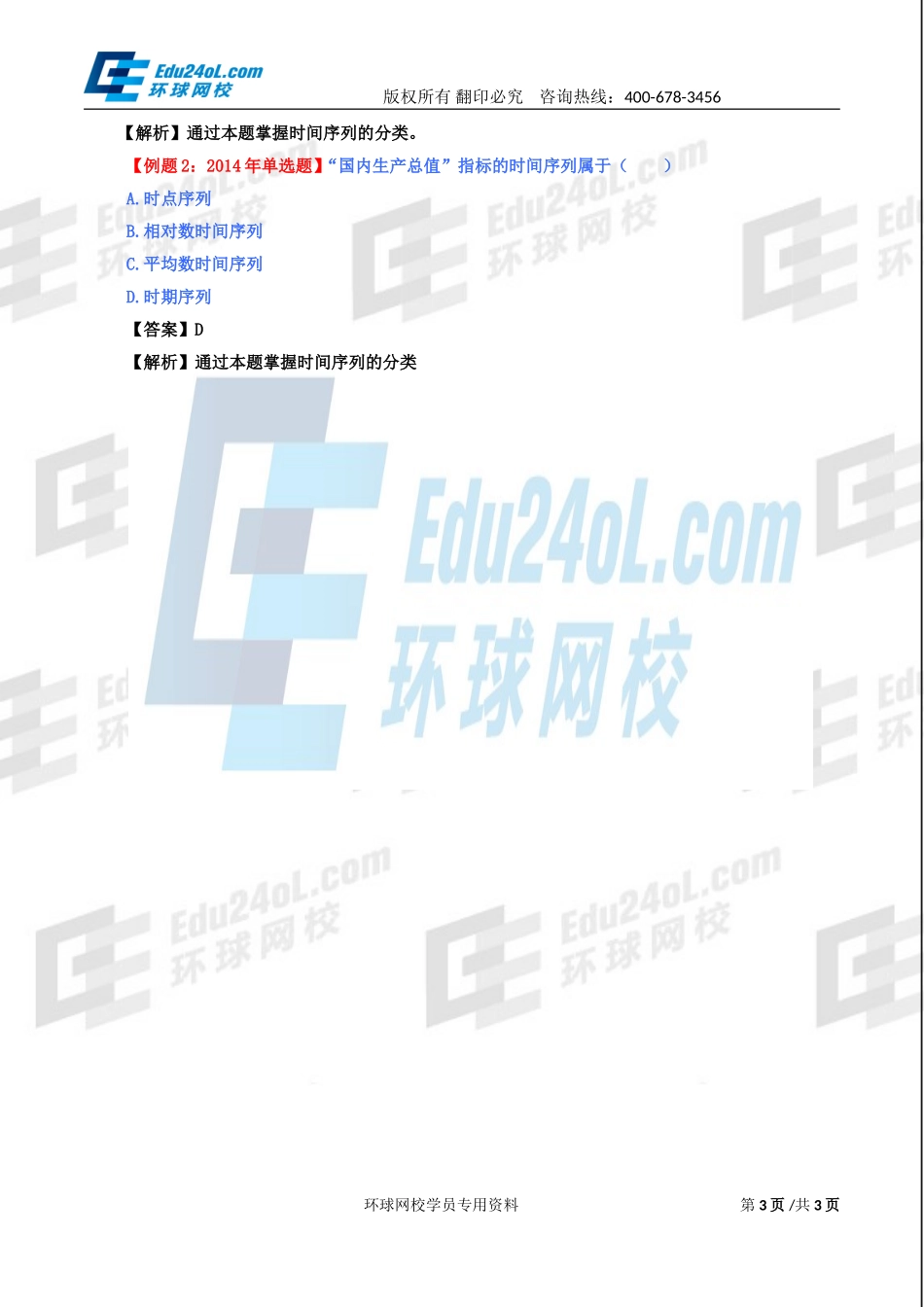 570-1-57-2015-18445359.doc_第3页