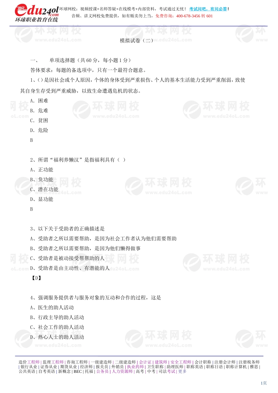社会工作综合能力（初级） (31)(1).doc_第1页