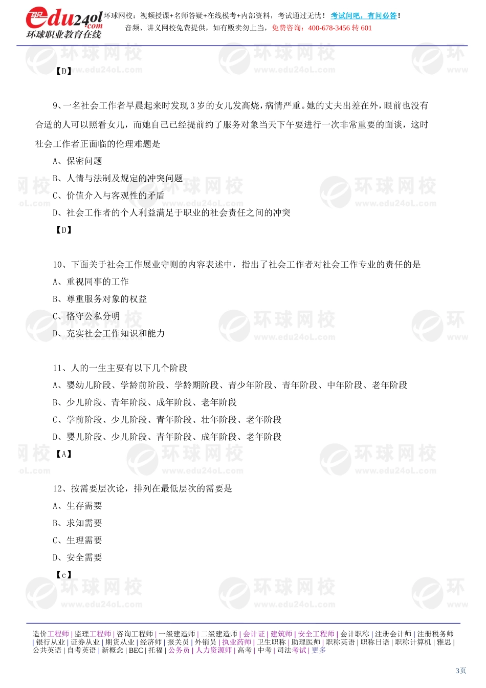 社会工作综合能力（初级） (31)(1).doc_第3页