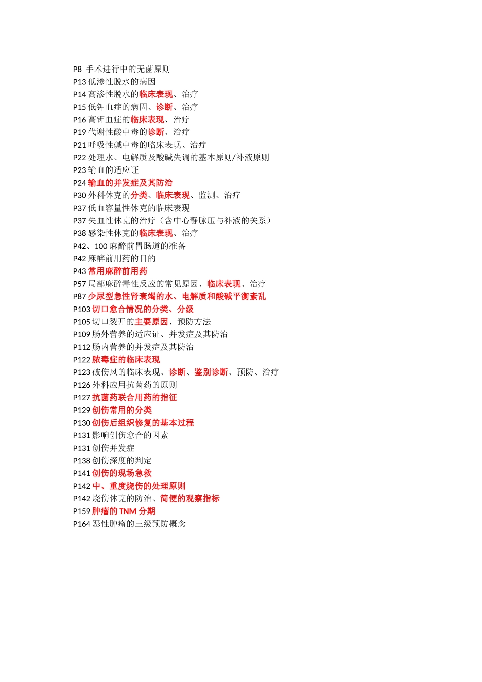 外总大题补充2.0.doc_第1页