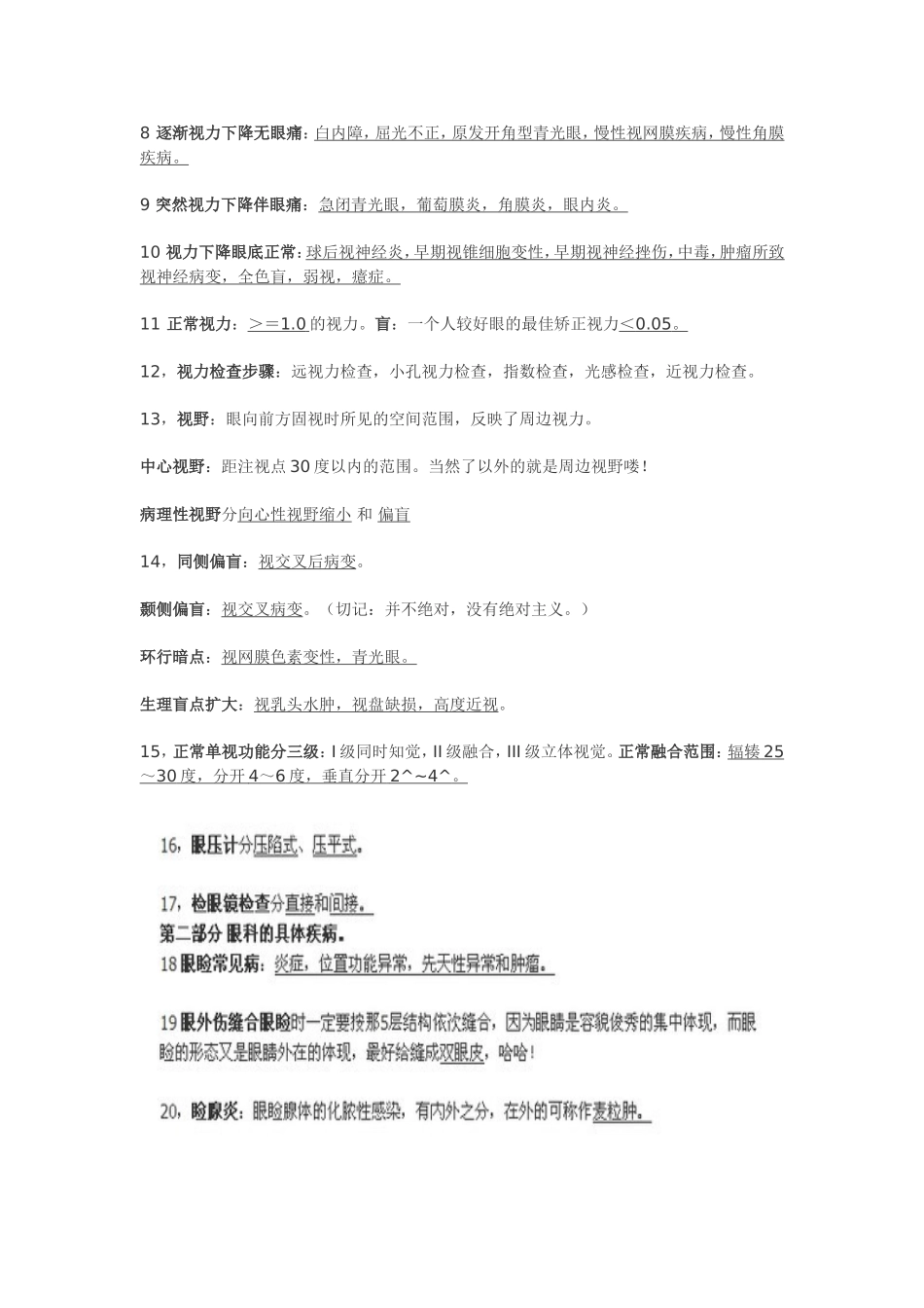 五年制临床医学《眼科学》重点知识复习总结 .doc_第2页