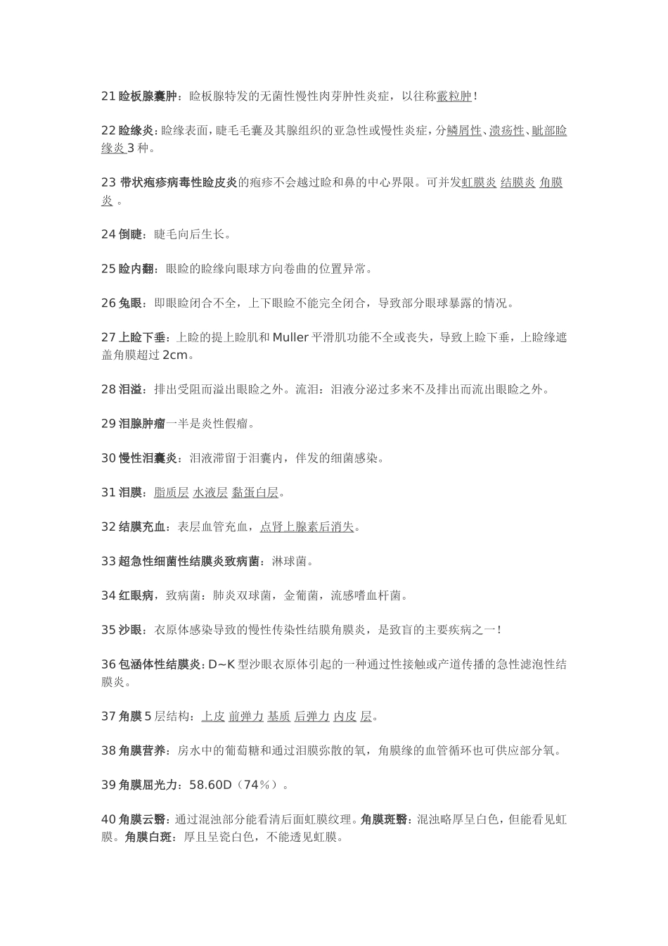 五年制临床医学《眼科学》重点知识复习总结 .doc_第3页